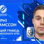 Арни Вилхьялмссон