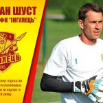 Богдан Шуст