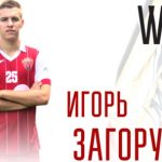 Игорь Загоруйко