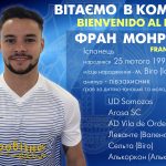 Фран Монрой