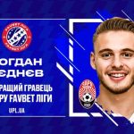 Богдан Леднев