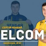 Сергей Ченбай
