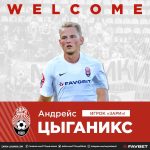 Андрей Цыганикс