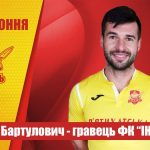 Младен Бартулович