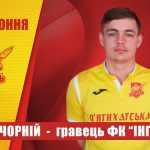 Артем Чорний