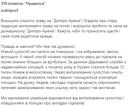 Днепр-1 вслед за Динамо «поджег» стадион