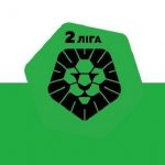 Вторая лига