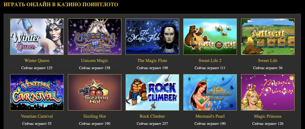 Казино Поінт лото
