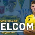 Андрей Савицкий