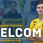 Дмитрий Крыськив