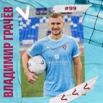 Владимир Грачев