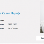 Конате Салия Чериф