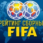 ФИФА