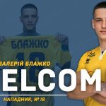 Валерий Блажко