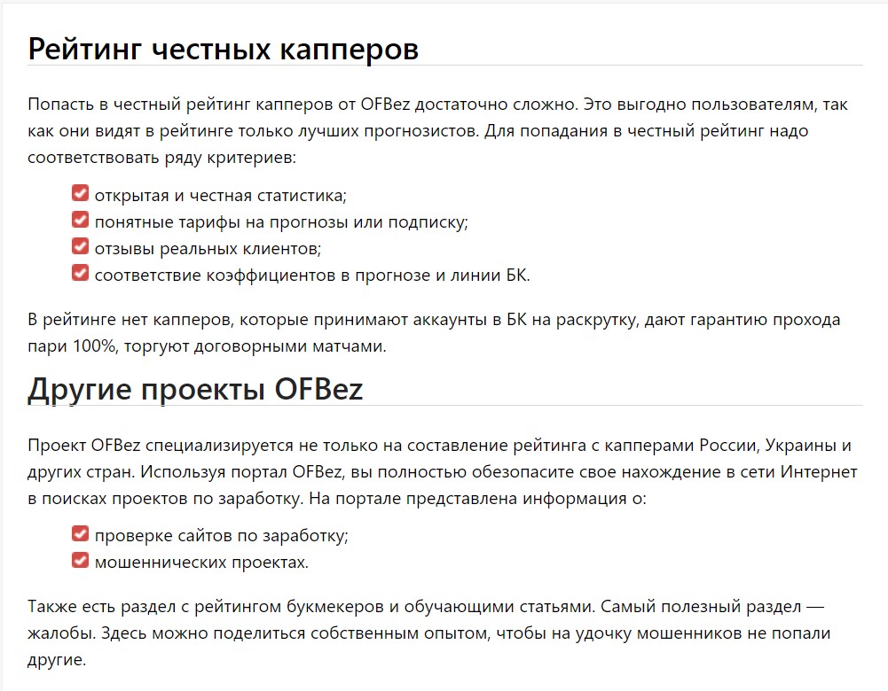 Проект Ofbez и отзывы об администраторе проекта Виталии (@vitaliy_slbez)