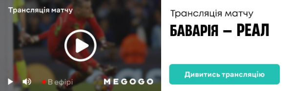 Бавария — Реал: онлайн-трансляция Бавария — Реал: онлайн-трансляция