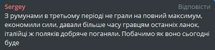 Сборная Украины обыграла Румынию на ЧМ по хоккею. Реакция болельщиков