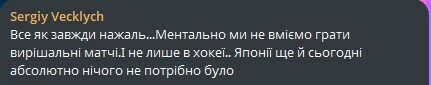 «Япония - наш криптонит». Реакция фанов на поражение Украины на ЧМ