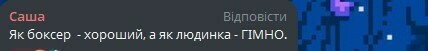 «Никто не будет скучать». Реакция фанов на конец карьеры Ломаченко