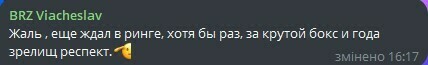 «Никто не будет скучать». Реакция фанов на конец карьеры Ломаченко