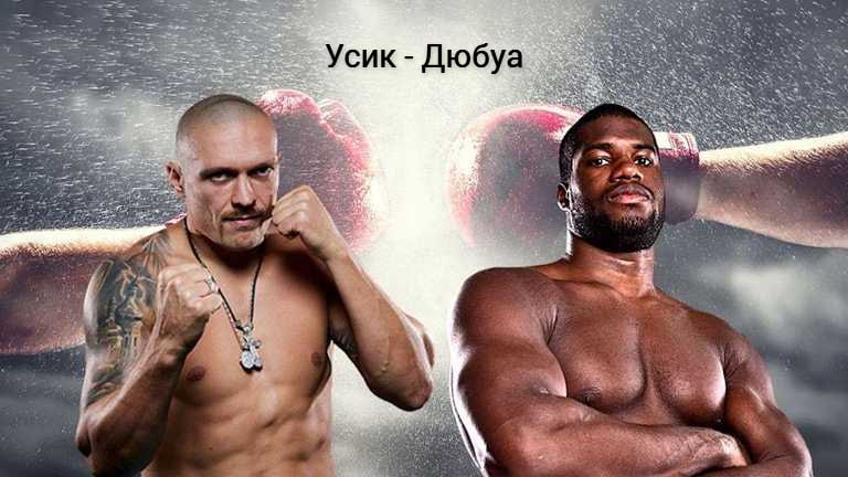 Реванш Усик — Дюбуа: мнения известных боксеров