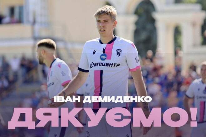 Иван Демиденко покинул Эпицентр