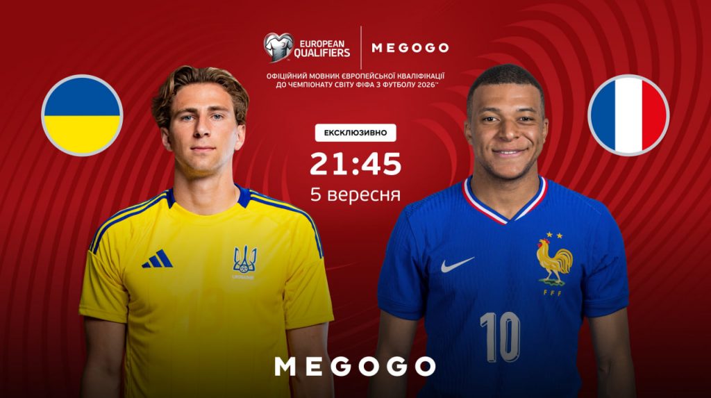 Украина – Франция: прогноз и где смотреть матч ЧМ-2026