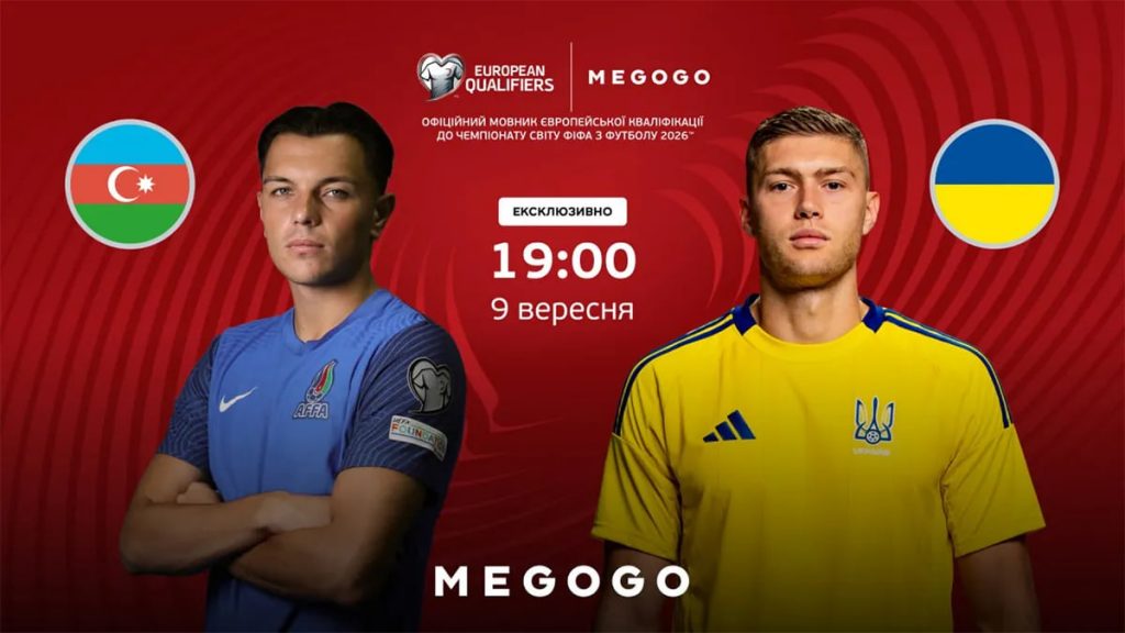 Где смотреть Азербайджан - Украина за границей
