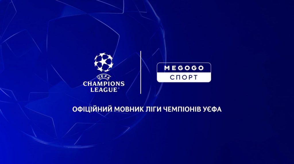 Где смотреть Лигу чемпионов онлайн, если Вы за границей