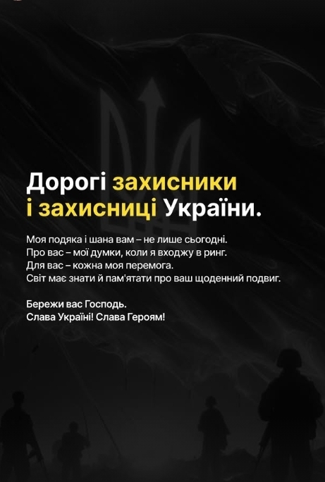 ФОТО. Усик обратился к ВСУ: «Благодарю вас – и не только сегодня»