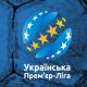 Возвращение УПЛ: главные интриги и решающие матчи тура