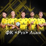 Рух Львов не ликвидируют: клуб подал заявку в УПЛ