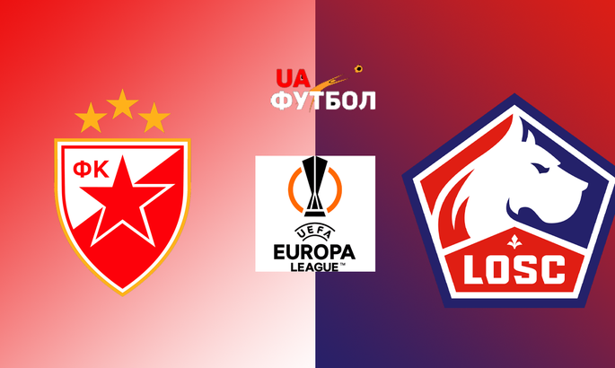 Фаворит определён до матча? Црвена Звезда – Лилль. Анонс и прогноз матча Лиги Европы на 06.11.2025 Фаворит определён до матча? Црвена Звезда – Лилль. Анонс и прогноз матча Лиги Европы на 06.11.2025