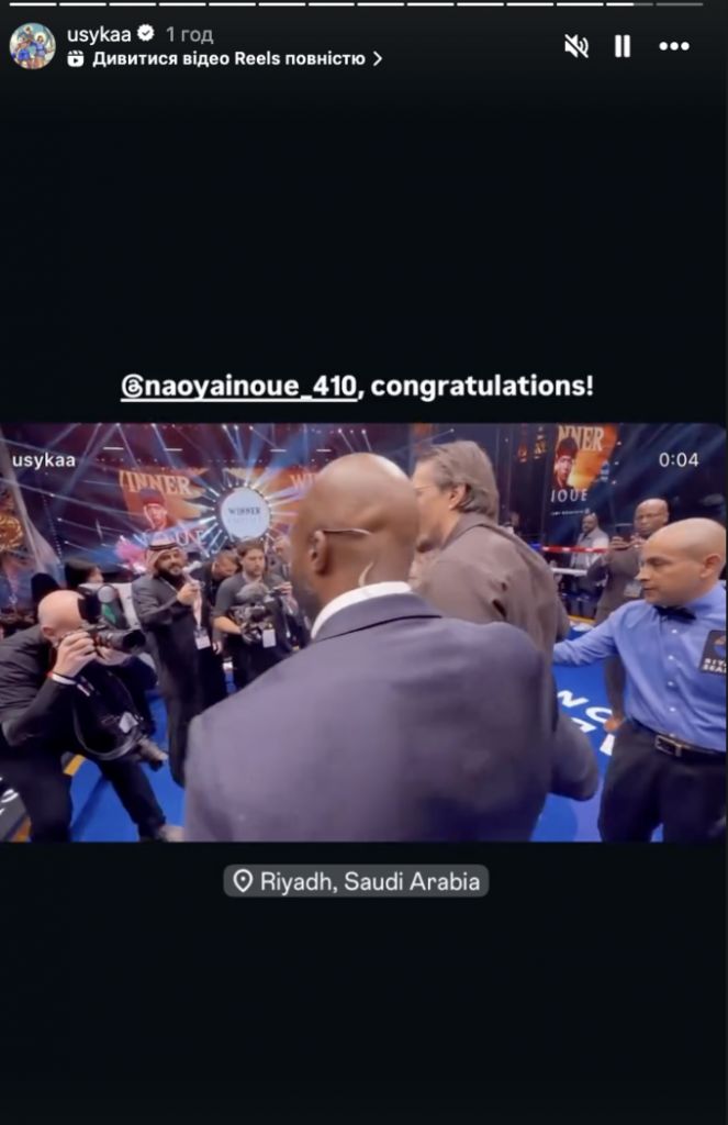 Усик обратился к Иноуэ после того, как тот защитил титул абсолюта