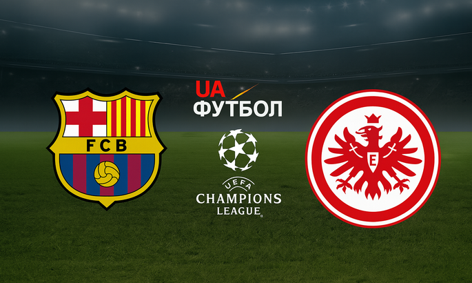 Барселона – Айнтрахт Франкфурт. Где и когда смотреть онлайн LIVE прямую видеотрансляцию матча ЛЧ Барселона – Айнтрахт Франкфурт. Где и когда смотреть онлайн LIVE прямую видеотрансляцию матча ЛЧ