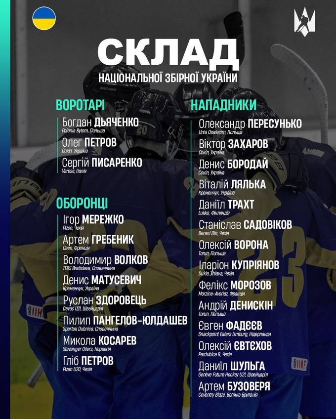 Матчи с классными соперниками. Сборная Украины объявила заявку на турнир