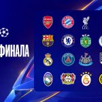 Лига чемпионов формирует пары 1/8: где смотреть жеребьевку