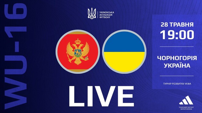 Черногория WU-16 – Украина WU-16. Смотреть онлайн. LIVE трансляция Черногория WU-16 – Украина WU-16. Смотреть онлайн. LIVE трансляция