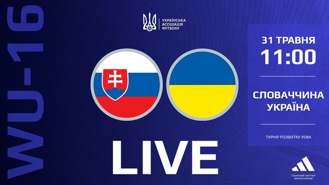 Словакия WU-16 – Украина WU-16. Смотреть онлайн. LIVE трансляция Словакия WU-16 – Украина WU-16. Смотреть онлайн. LIVE трансляция