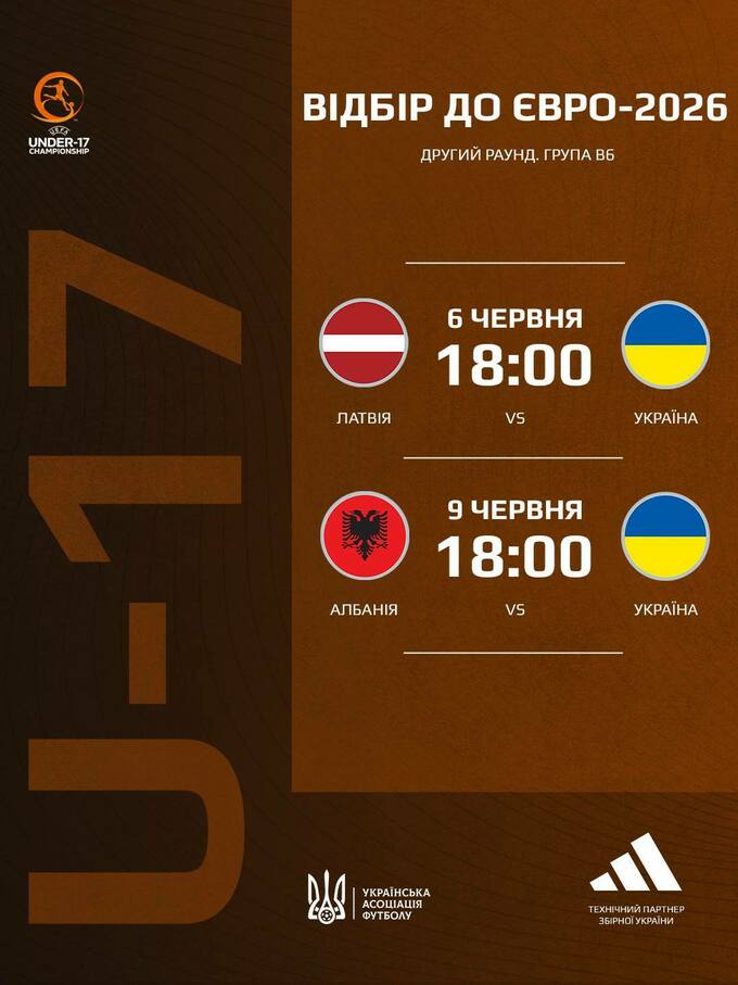 Назван стартовый состав Украины U-17 на матч против Латвии U-17