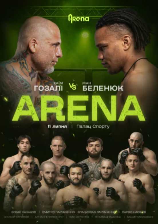 Турнир MMA в Киеве 11 июля 2026 на Arena FC: где купить билеты и сколько они стоят