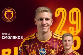 Официально: Артем Смоляков игрок ФК Харьков