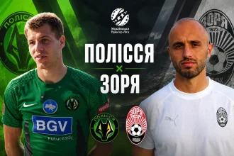 Полесье – Заря 17 августа: где смотреть матч онлайн