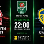 Ноттингем Форест – Лидс: где смотреть кубковый матч