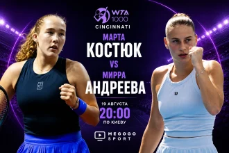 Костюк — Андреева: где смотреть онлайн матч WTA 1000