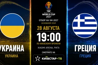 Украина – Греция где смотреть матч отбора ЧМ-2027