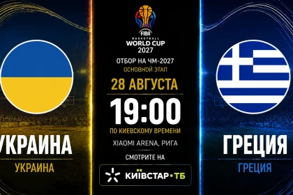 Украина – Греция где смотреть матч отбора ЧМ-2027