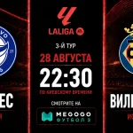 Алавес – Вильярреал: где смотреть онлайн матч Ла Лиги