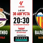 Депортиво – Валенсия: составы, трансляция и время матча