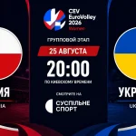 Чехия – Украина: где смотреть онлайн Евро-2026 по волейболу